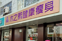 減肥人群不限制